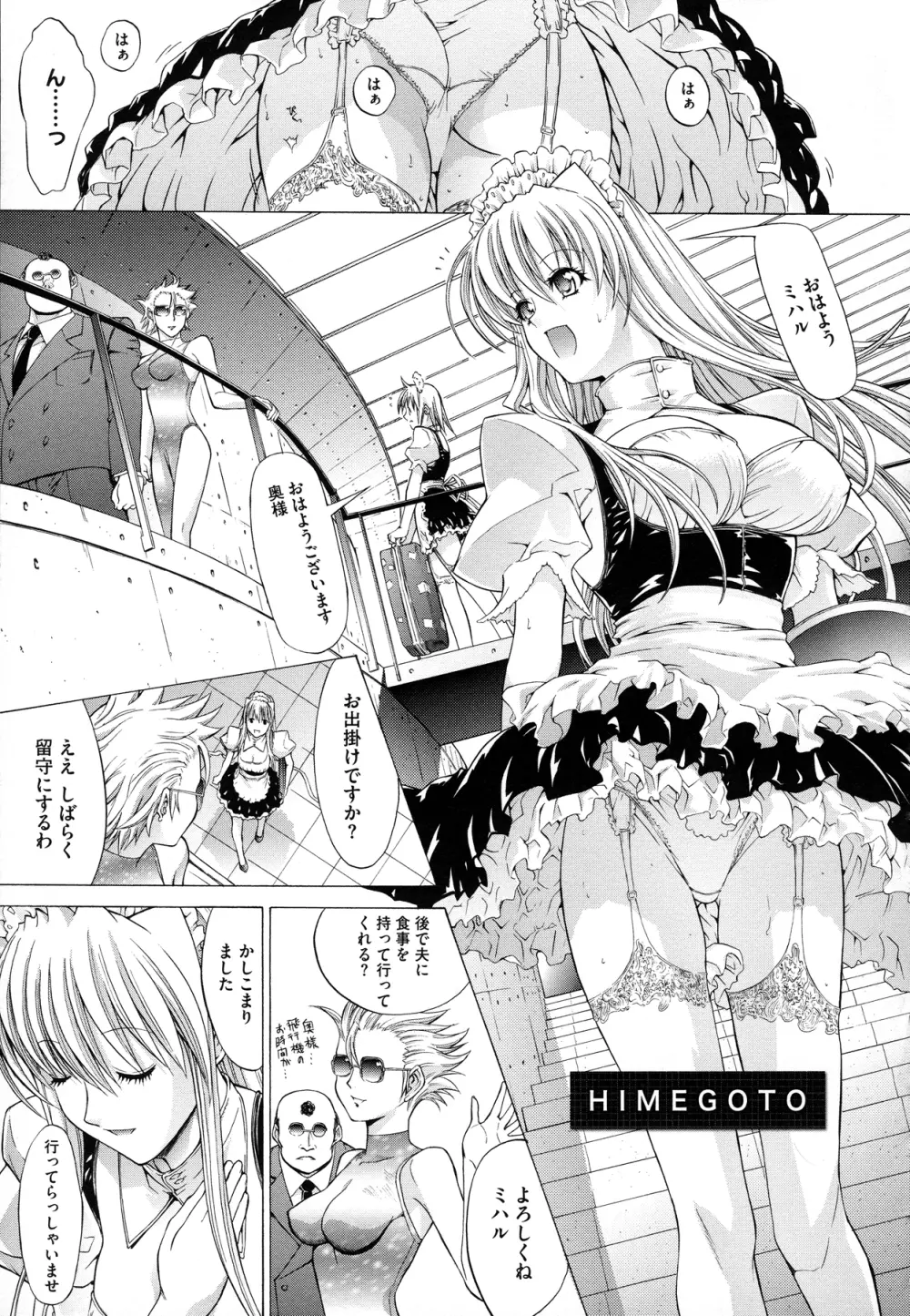絶対領域 Page.55