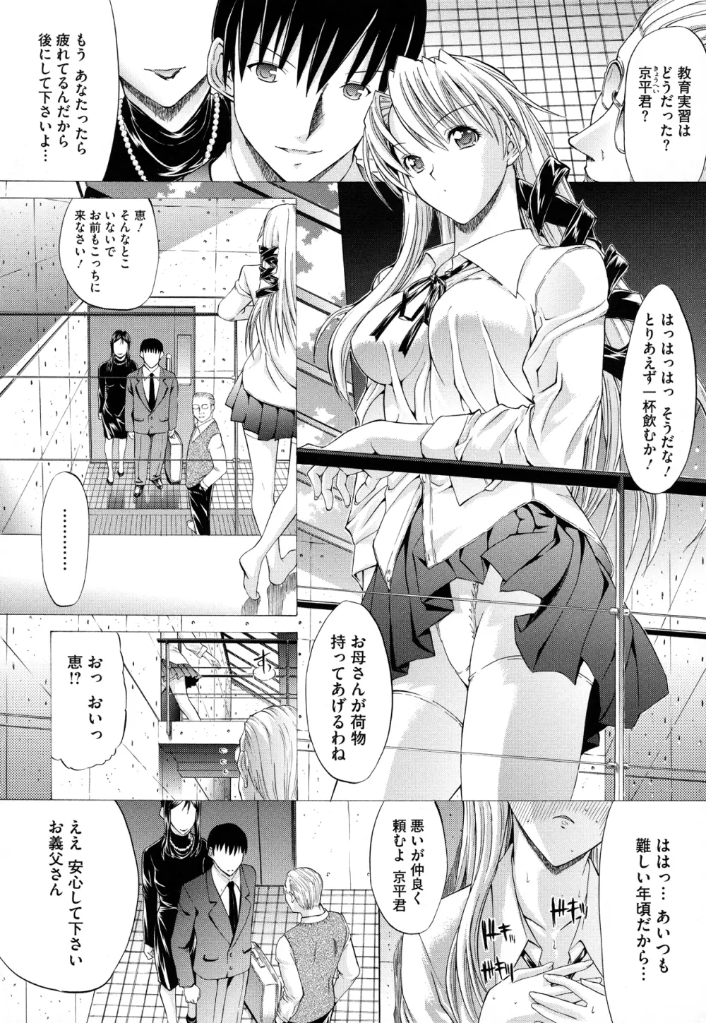 絶対領域 Page.68