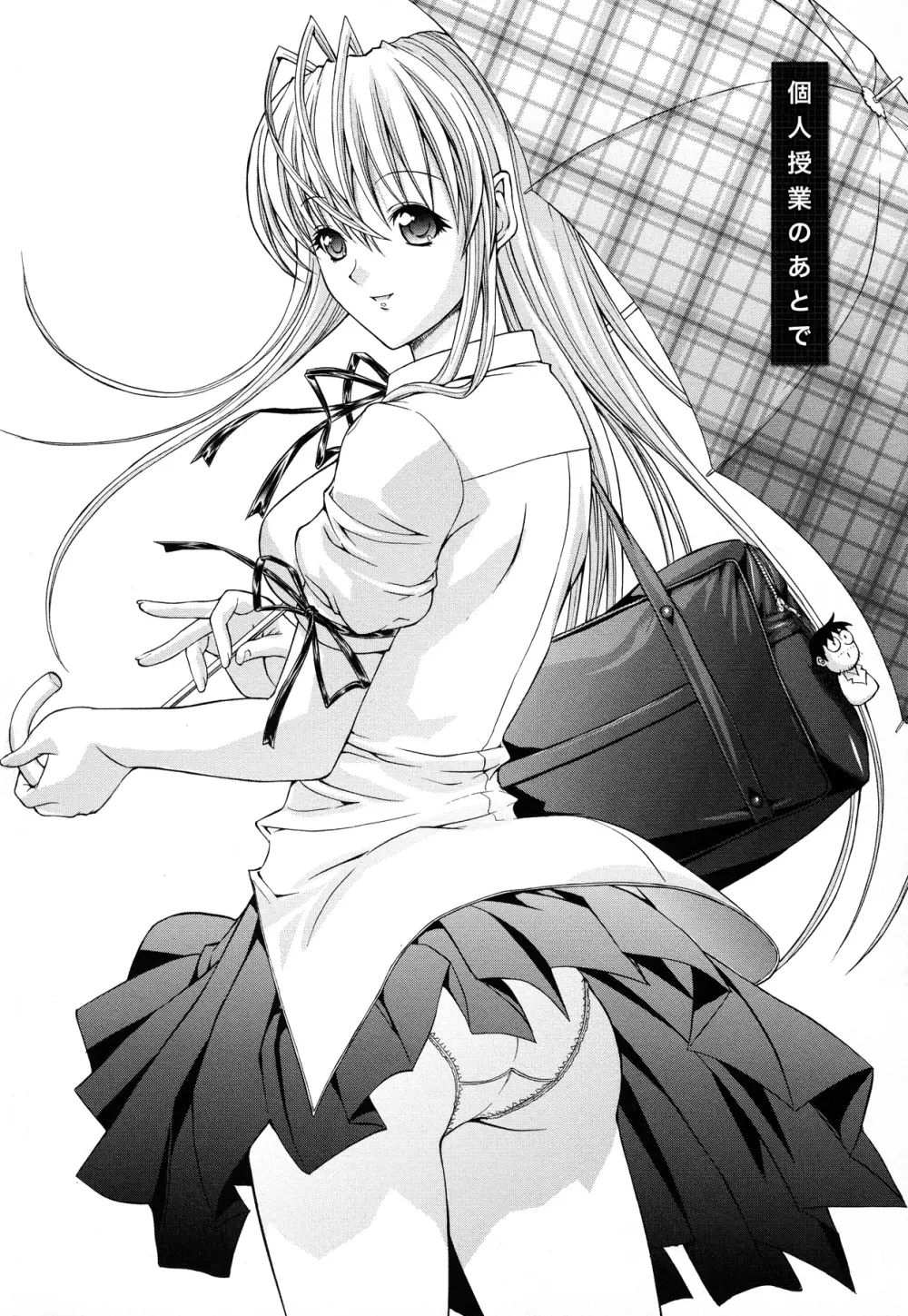 絶対領域 Page.86