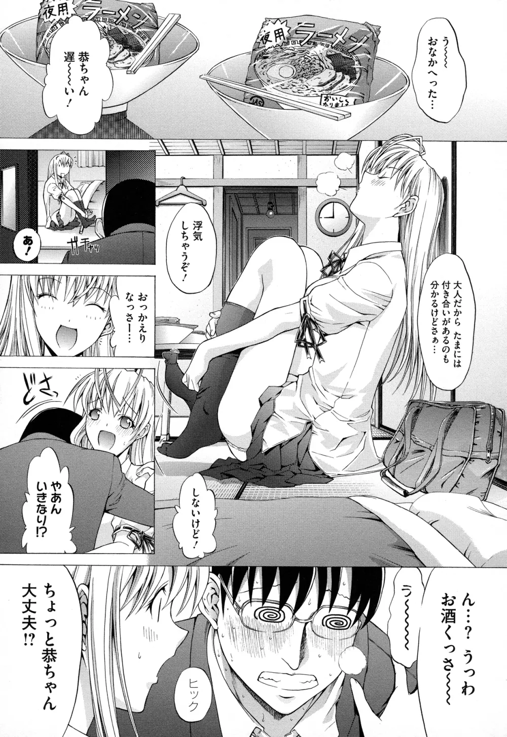 絶対領域 Page.87