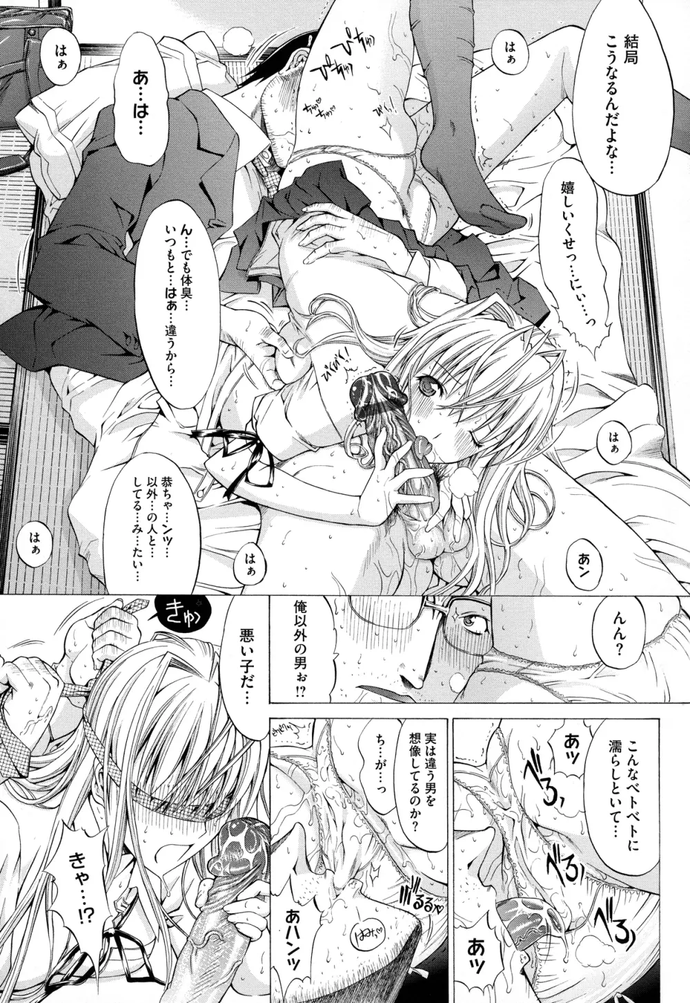 絶対領域 Page.89