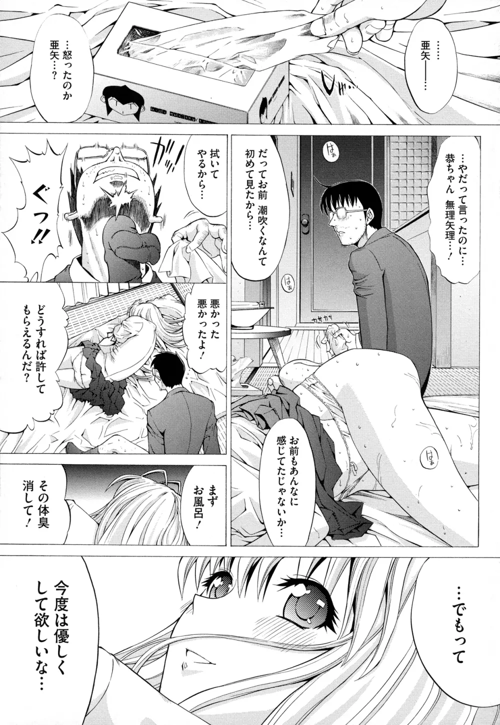 絶対領域 Page.97
