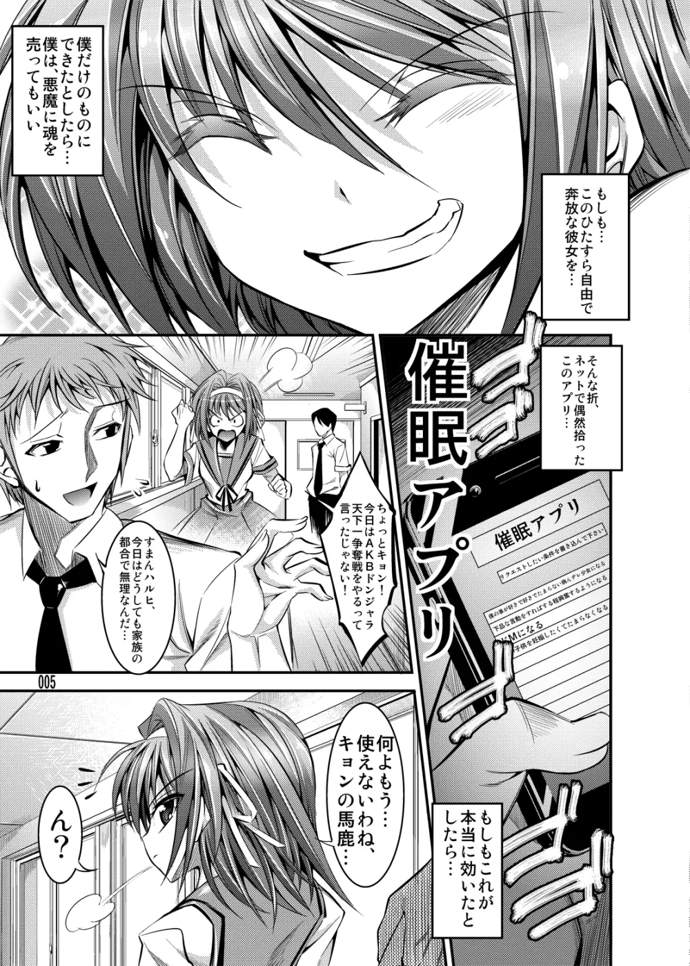 ハルヒが優しく筆下ししてくれる本 Page.5