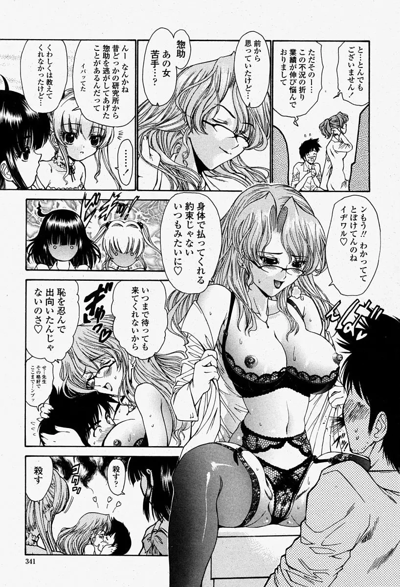 COMIC 桃姫 2004年08月号 Page.341