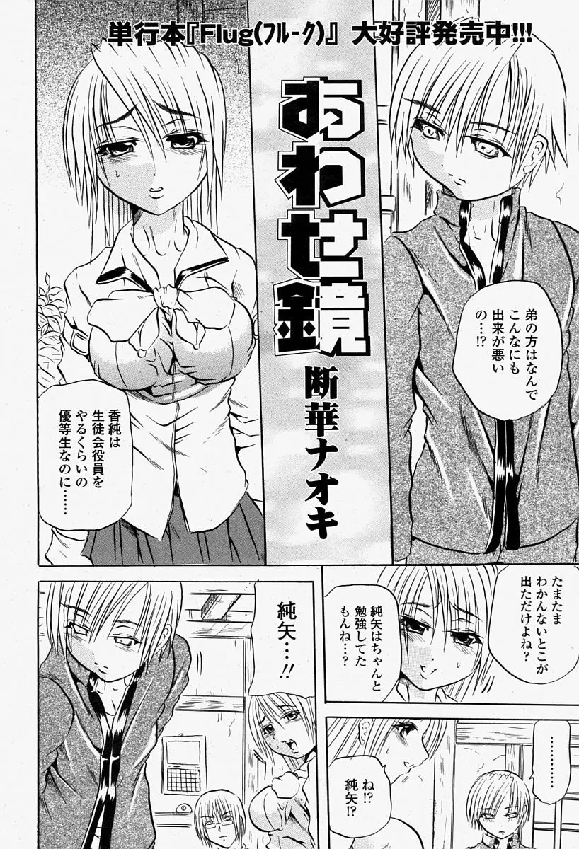 COMIC 桃姫 2004年08月号 Page.362