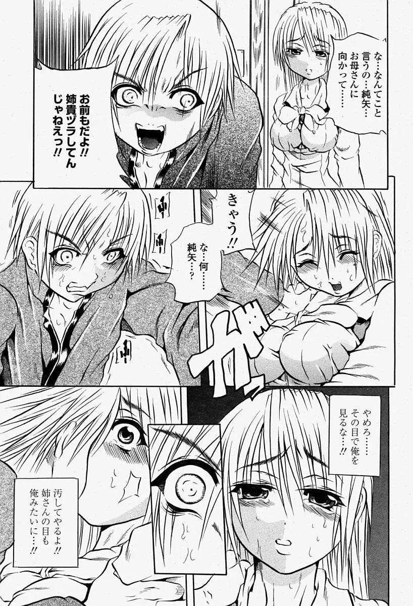 COMIC 桃姫 2004年08月号 Page.365