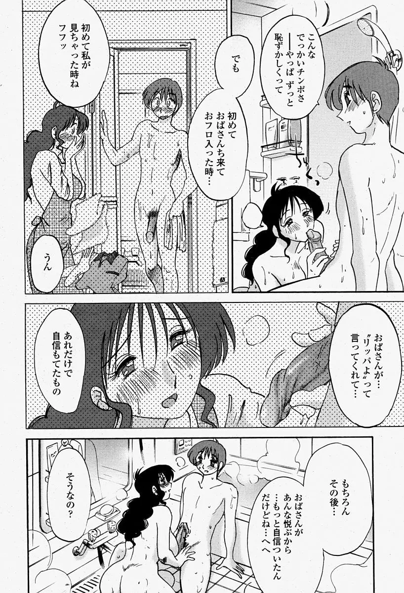 COMIC 桃姫 2004年08月号 Page.40