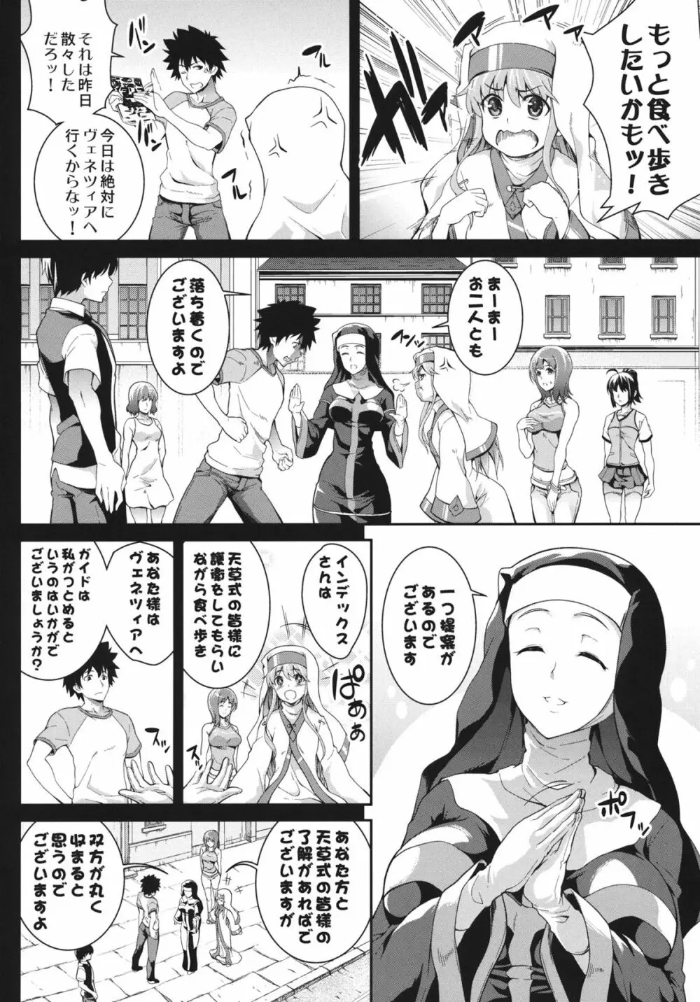 すきとおるそら Page.3