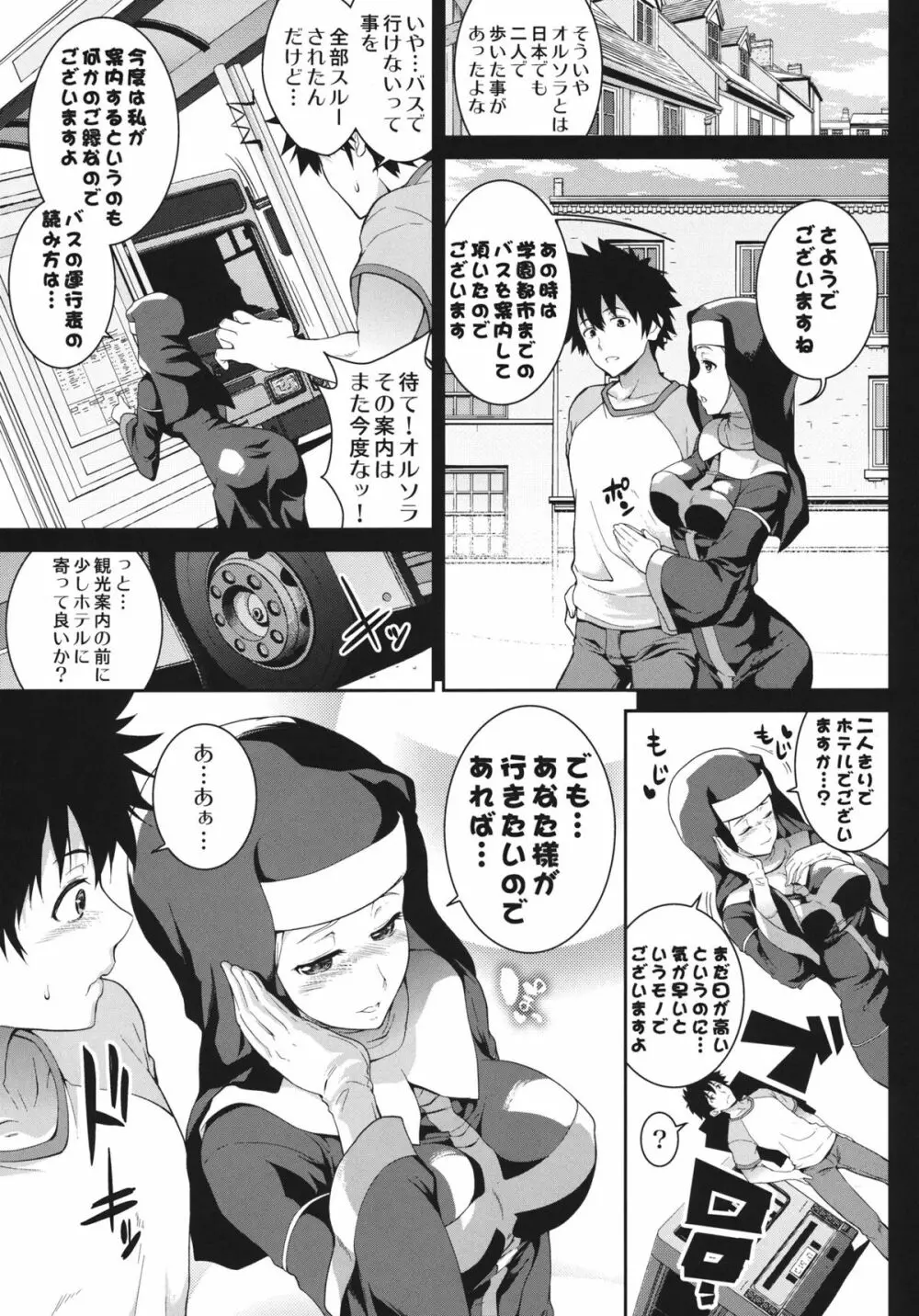 すきとおるそら Page.4