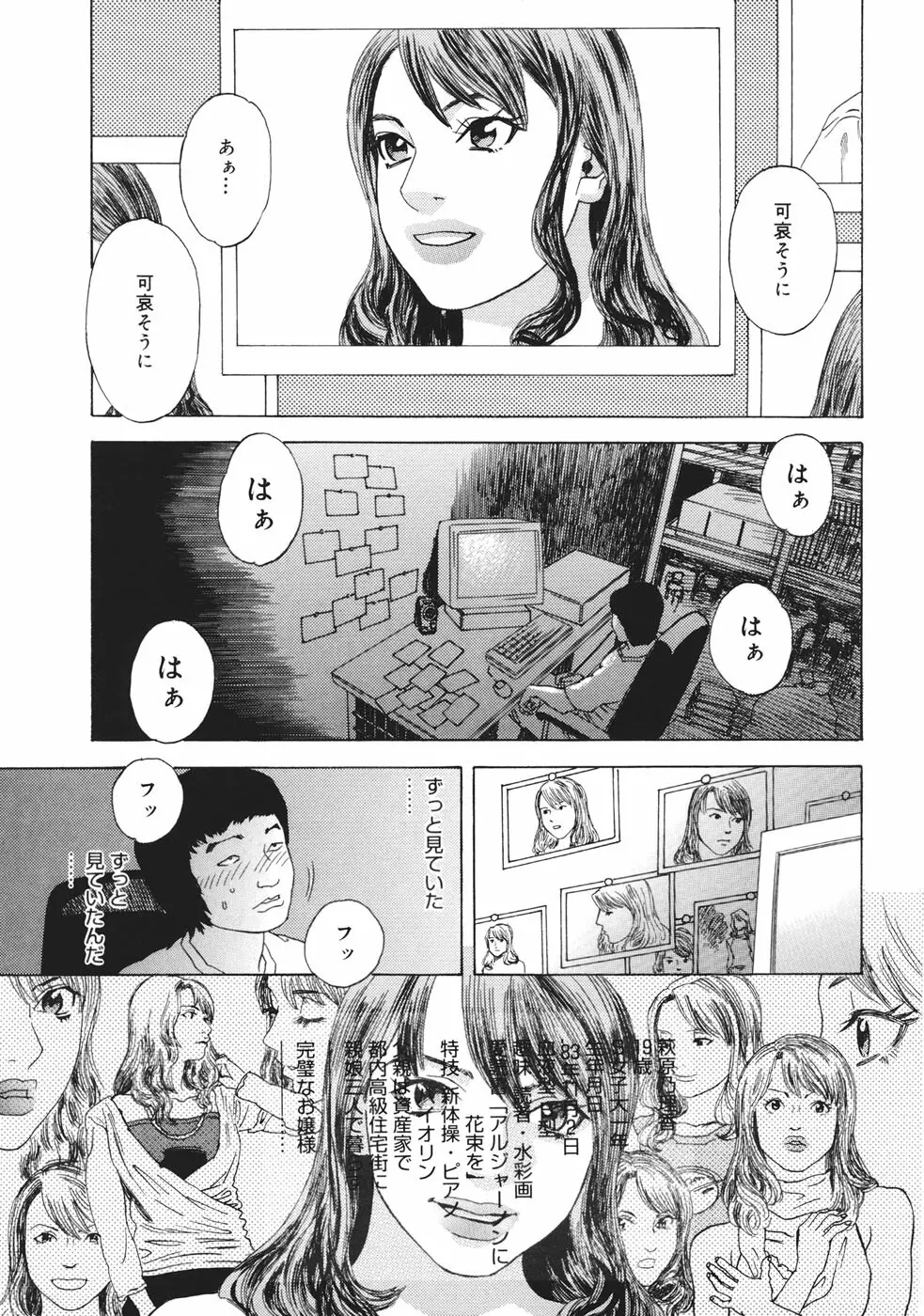 妄獣 Page.10