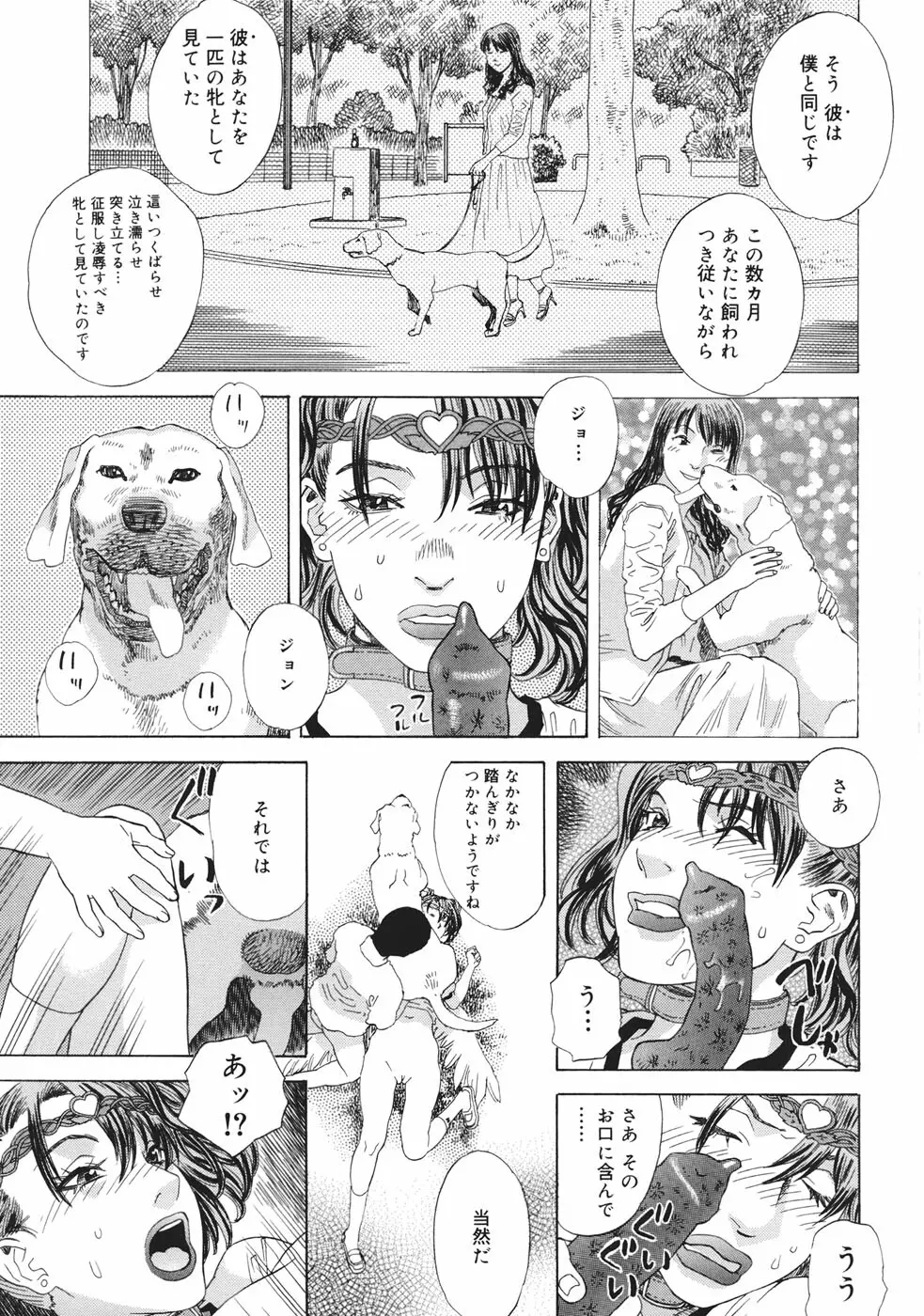 妄獣 Page.104