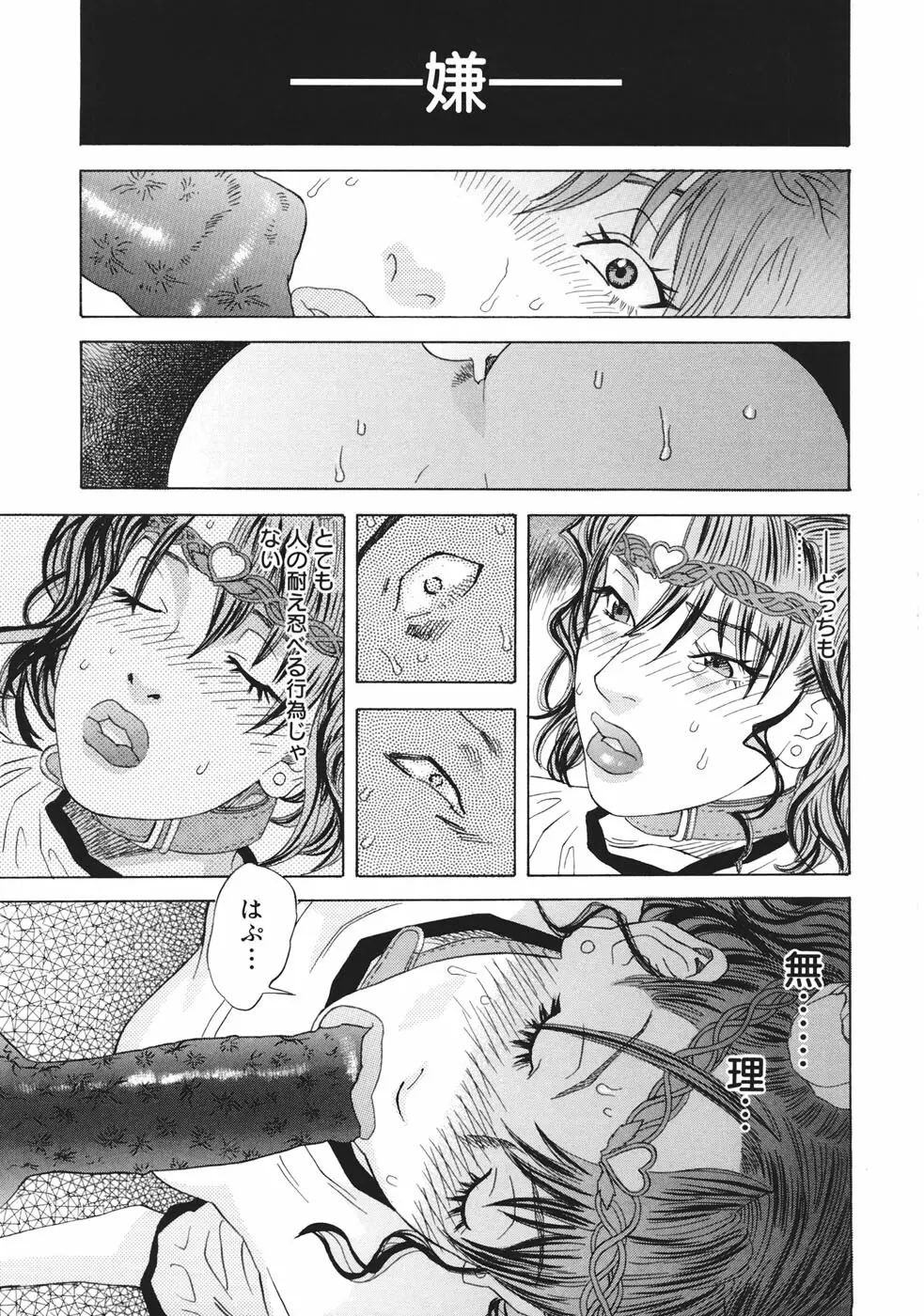 妄獣 Page.106
