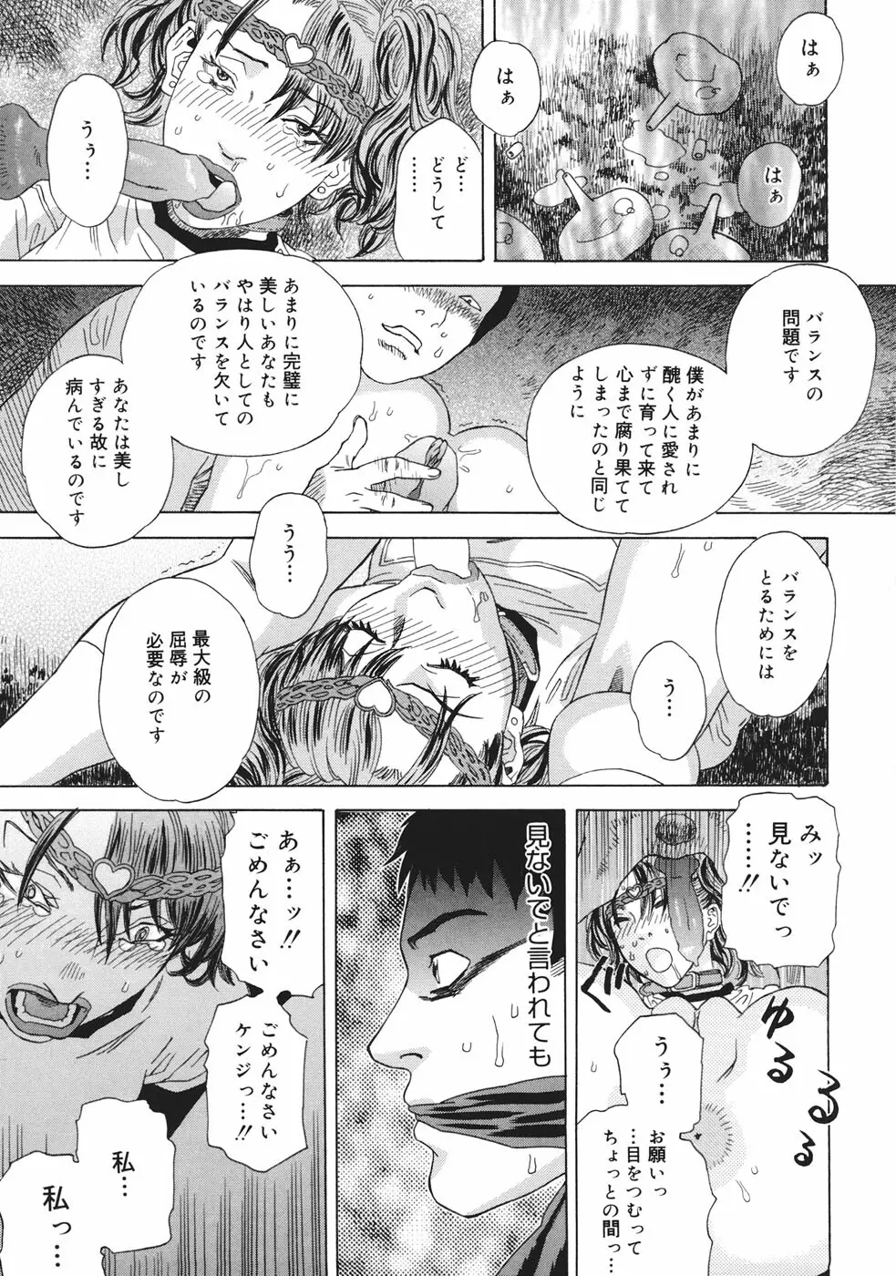 妄獣 Page.108