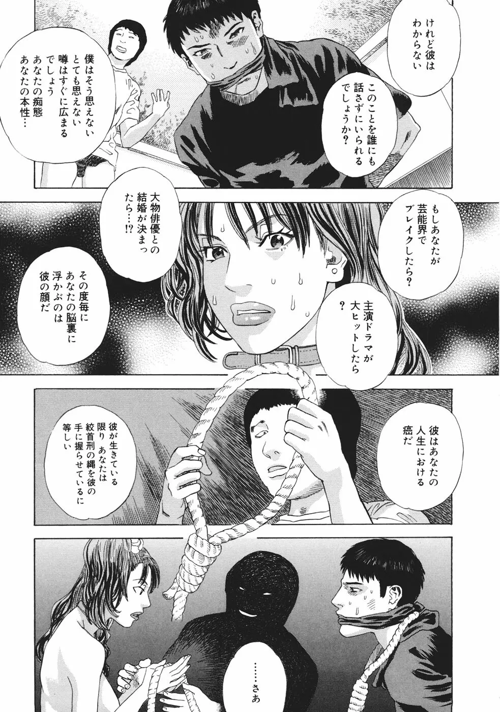 妄獣 Page.120