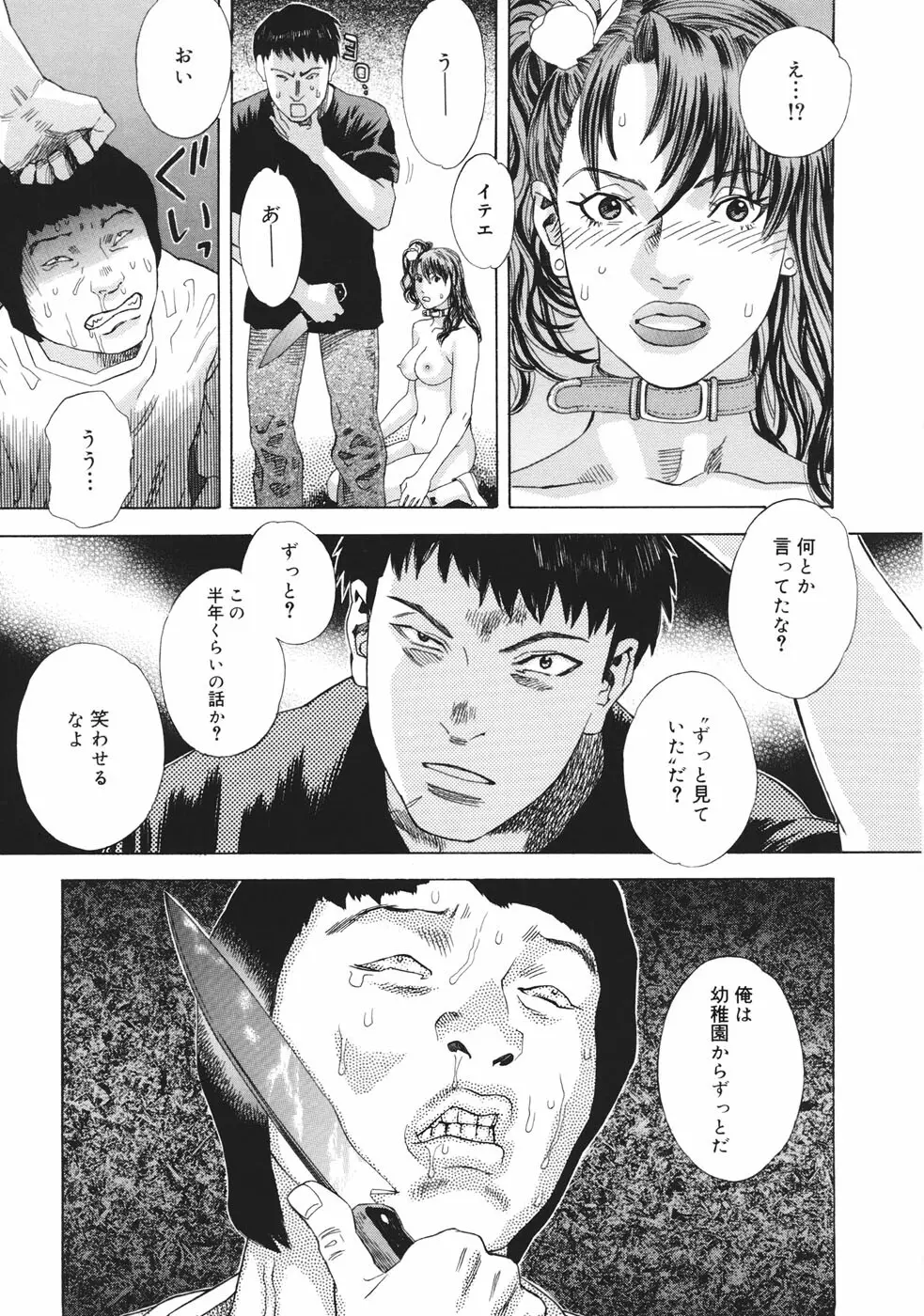 妄獣 Page.126