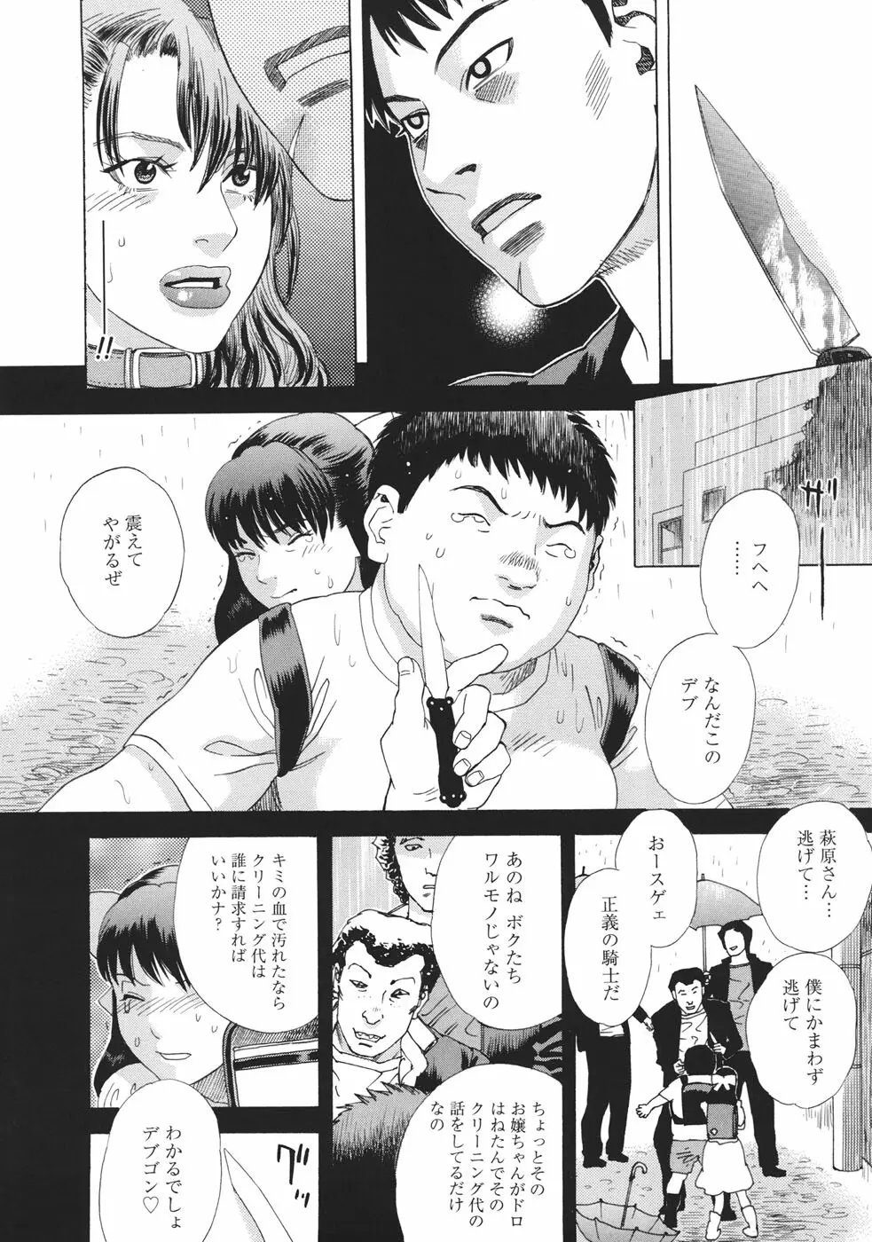 妄獣 Page.127