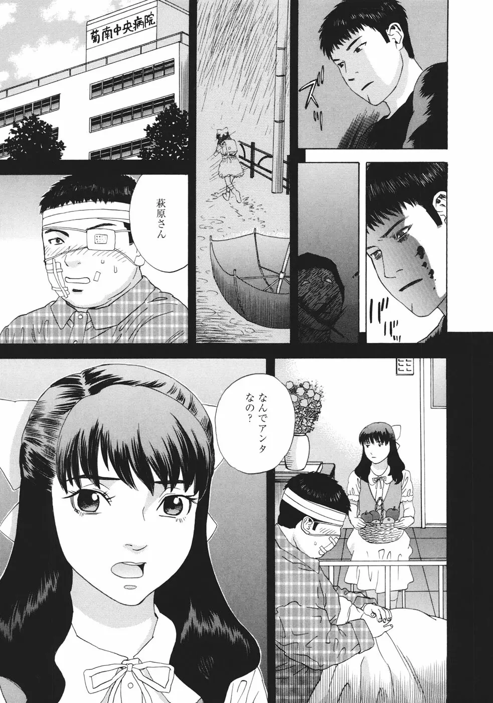 妄獣 Page.128