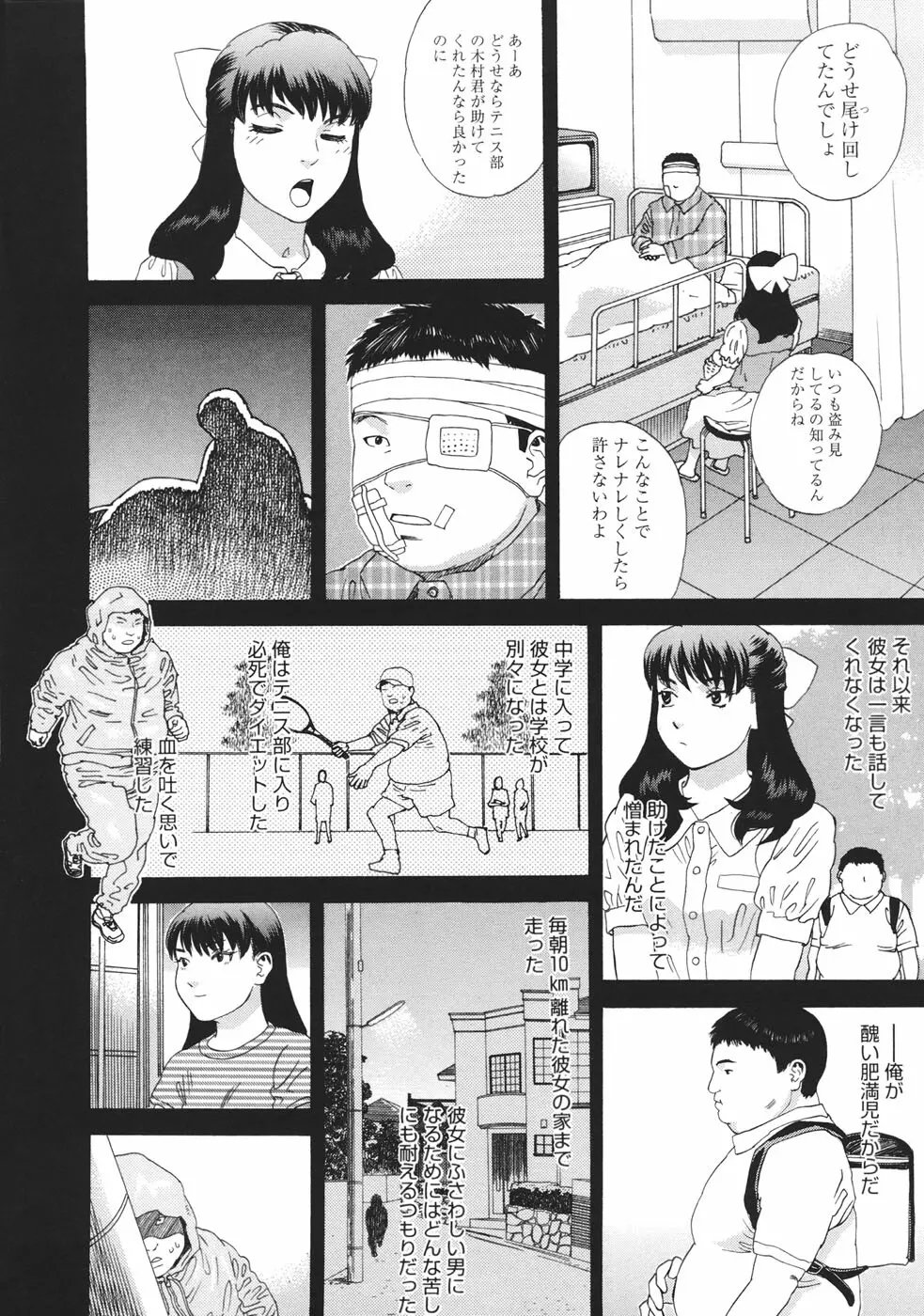 妄獣 Page.129