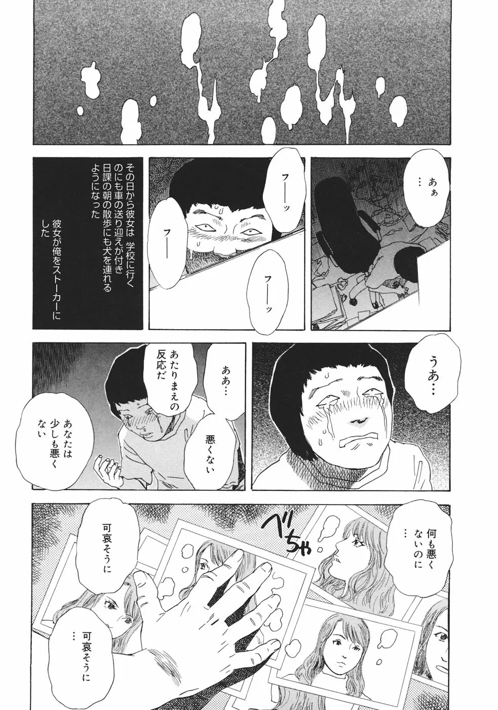 妄獣 Page.13