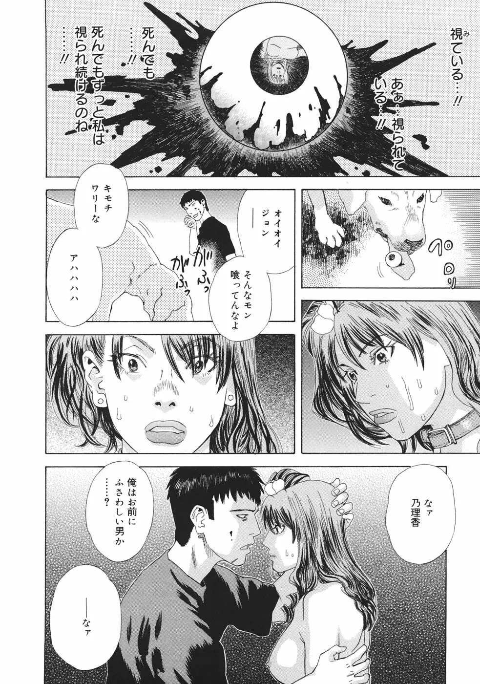 妄獣 Page.133