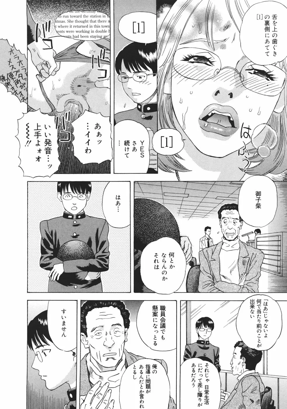 妄獣 Page.149