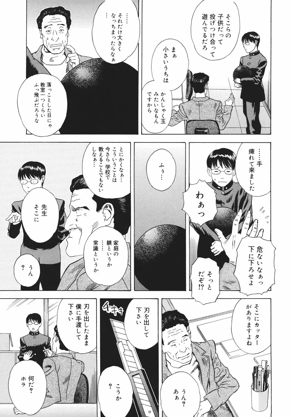 妄獣 Page.150