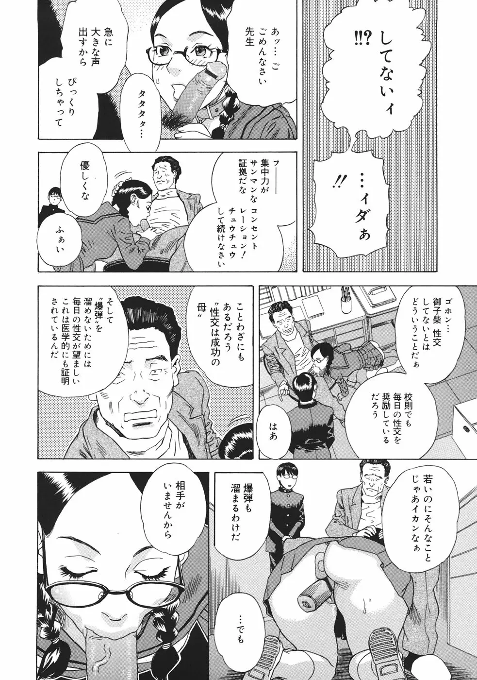 妄獣 Page.153