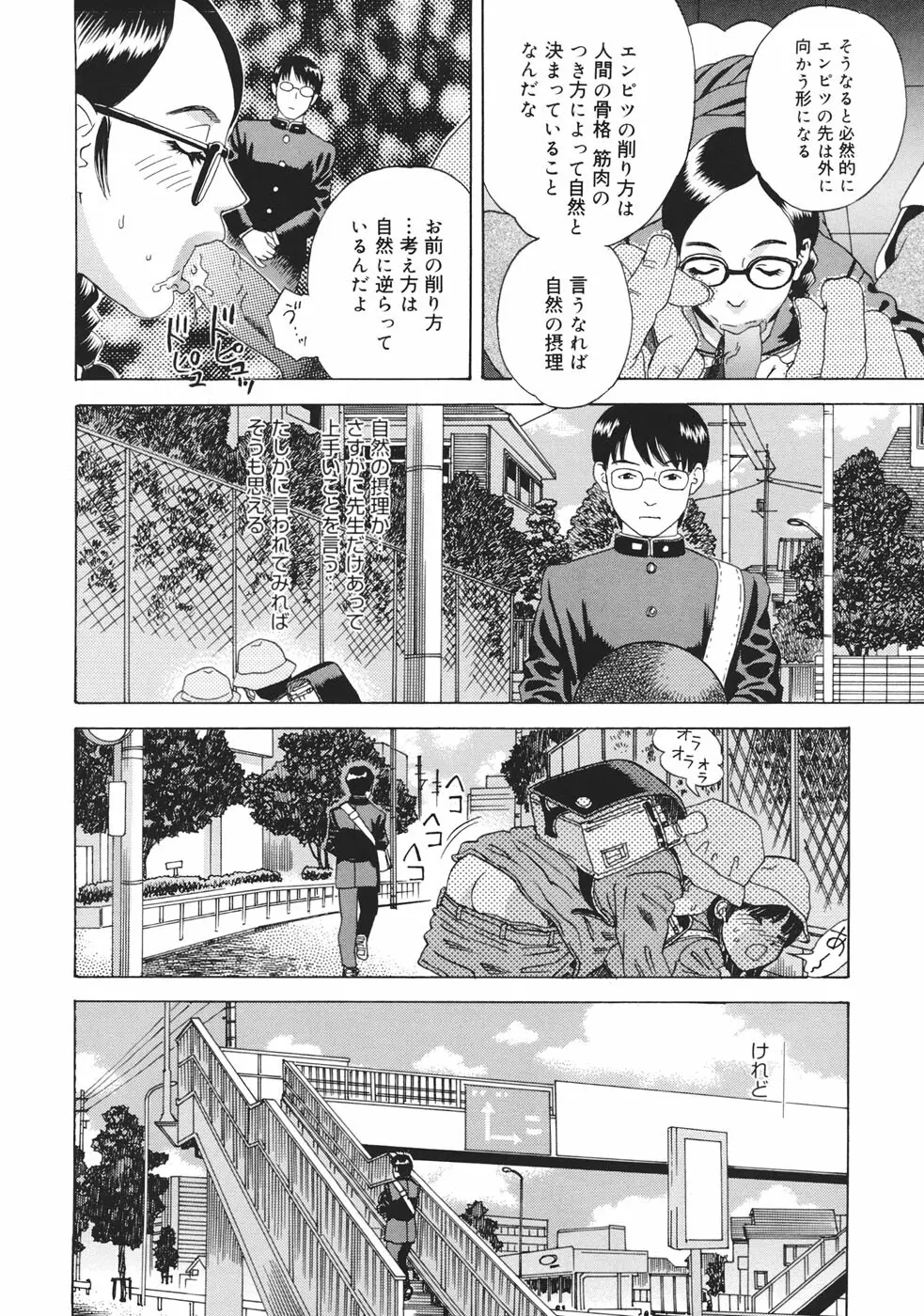 妄獣 Page.155