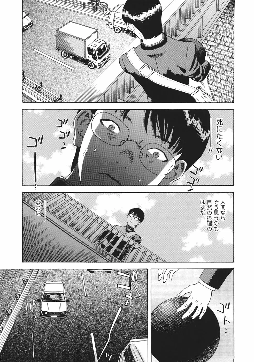 妄獣 Page.156