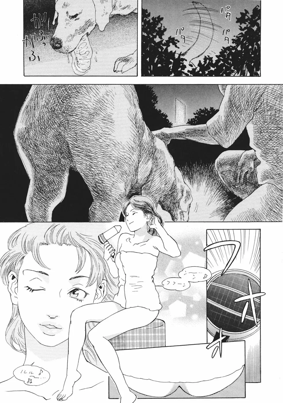 妄獣 Page.16
