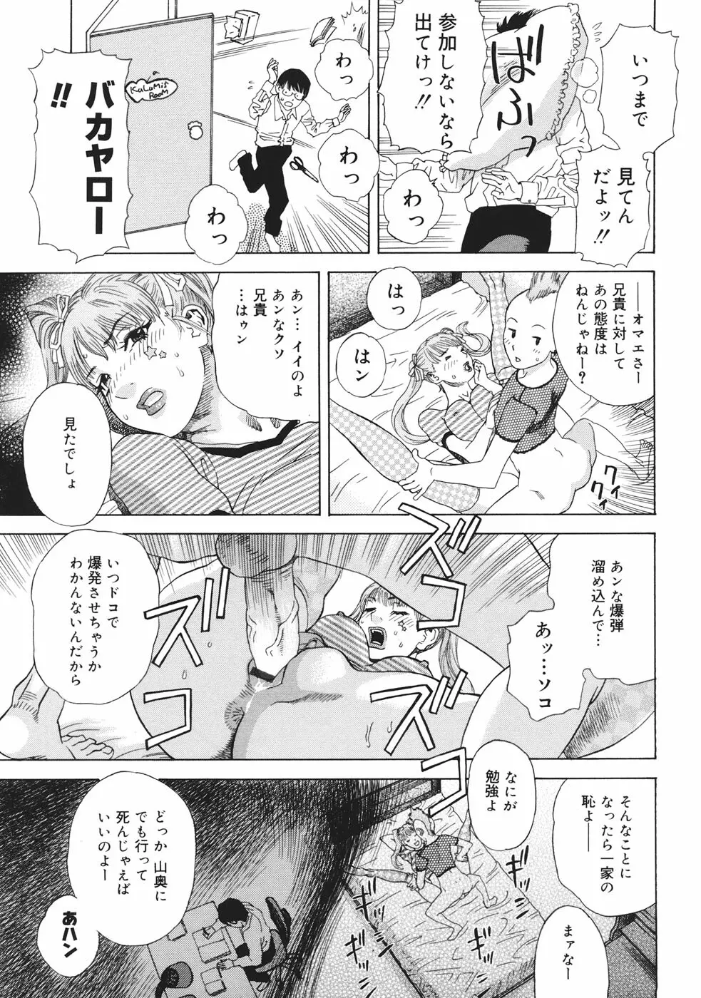 妄獣 Page.162
