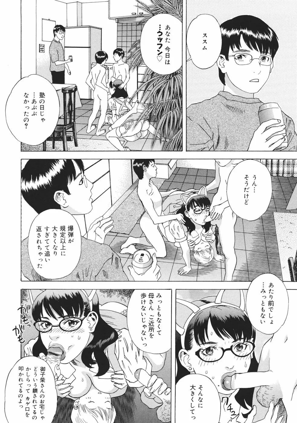 妄獣 Page.165