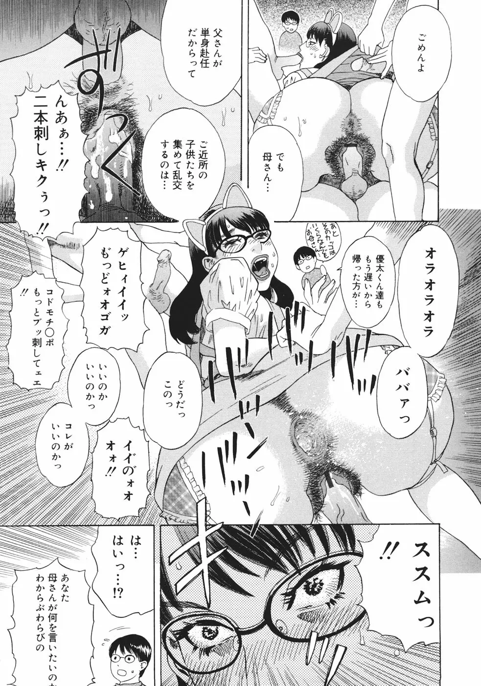 妄獣 Page.166
