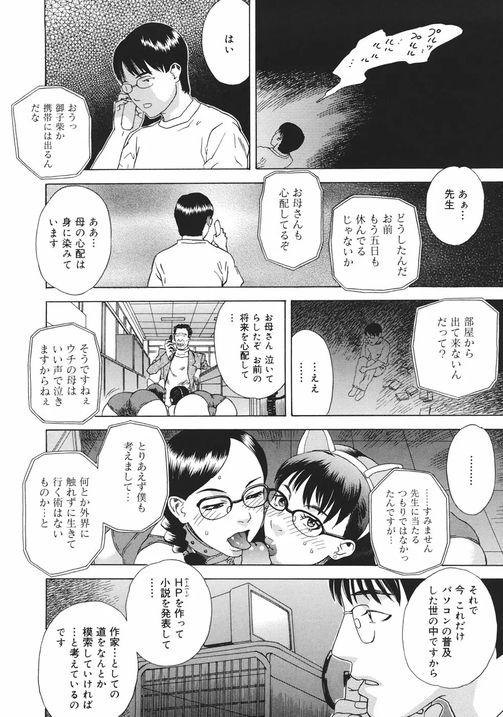 妄獣 Page.175