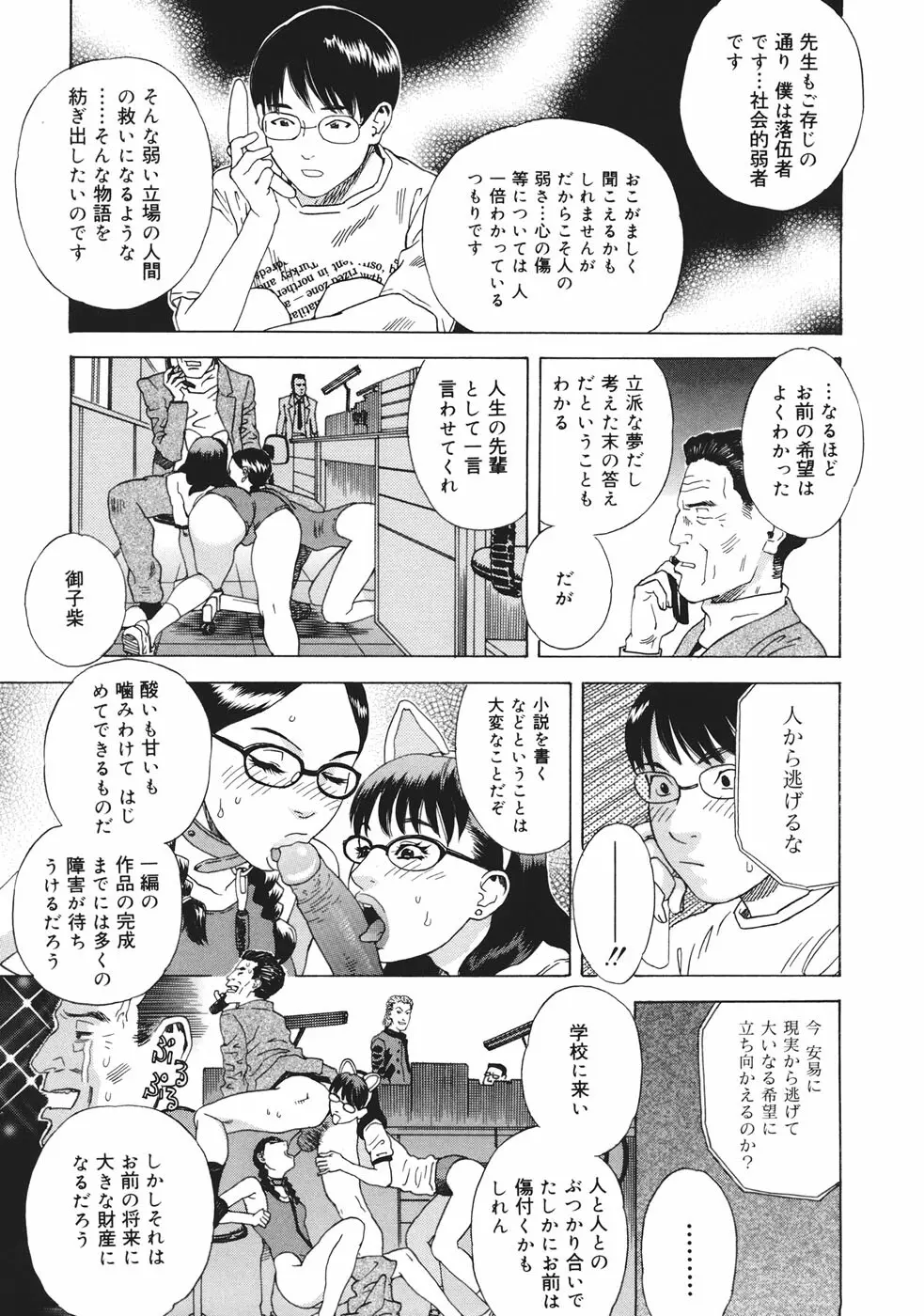 妄獣 Page.176