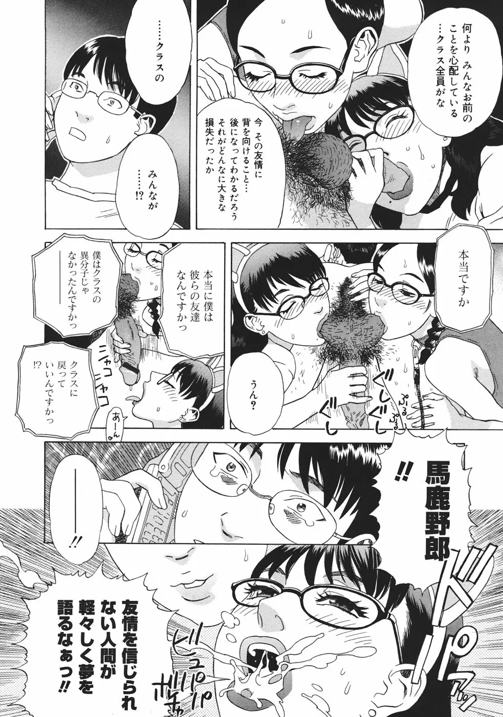 妄獣 Page.177