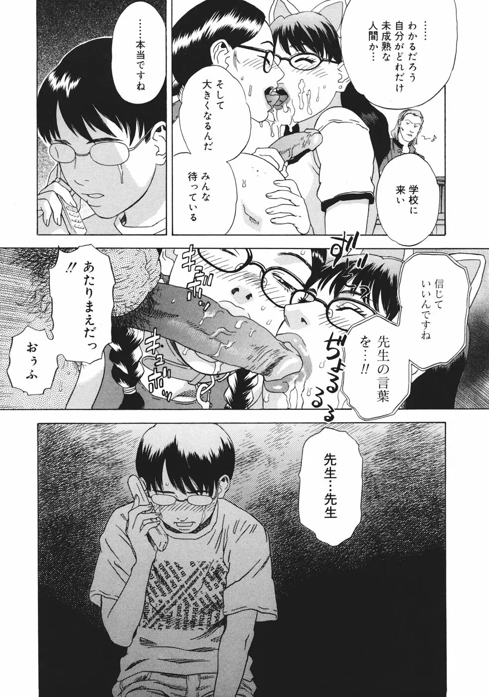 妄獣 Page.178
