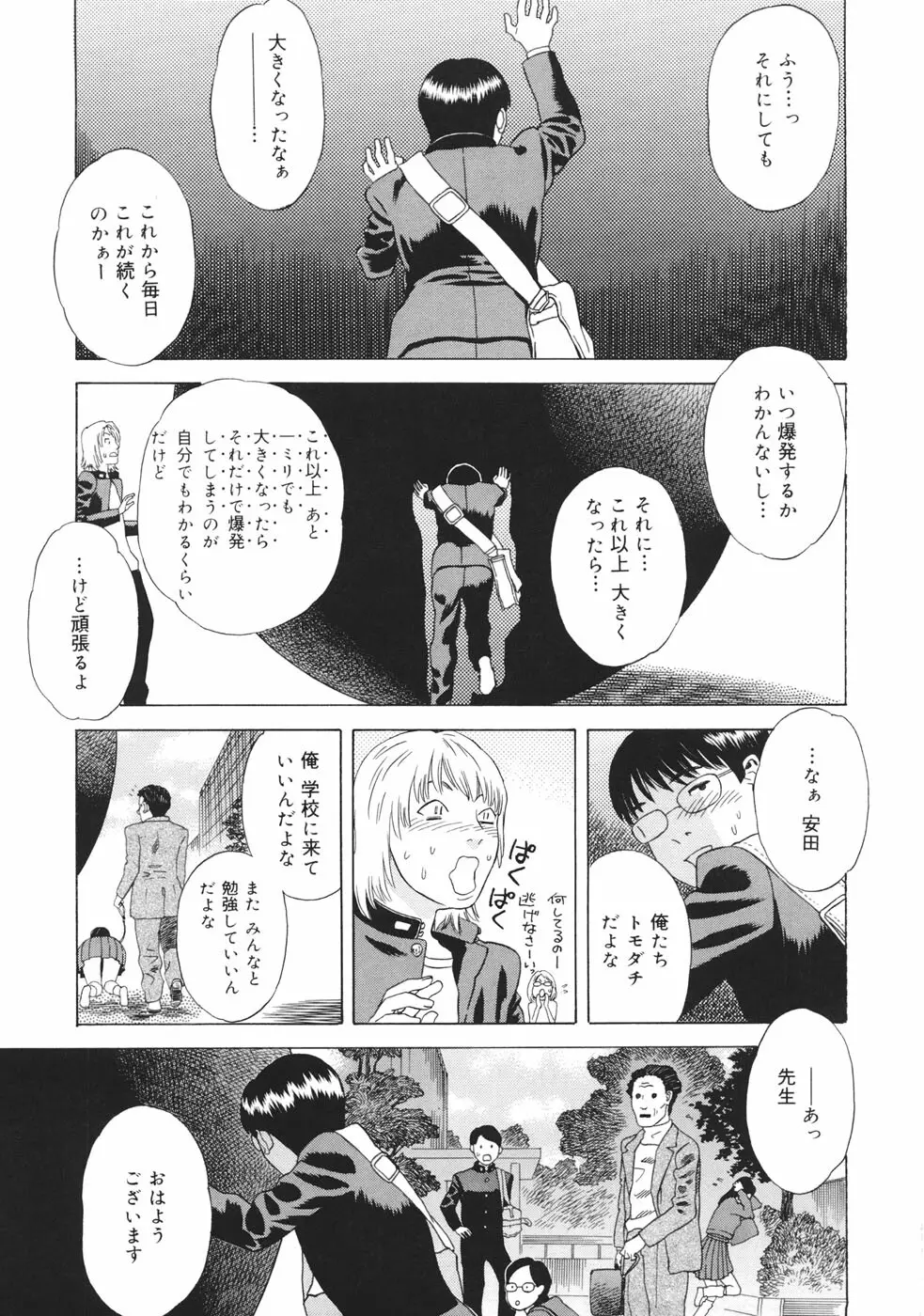 妄獣 Page.182