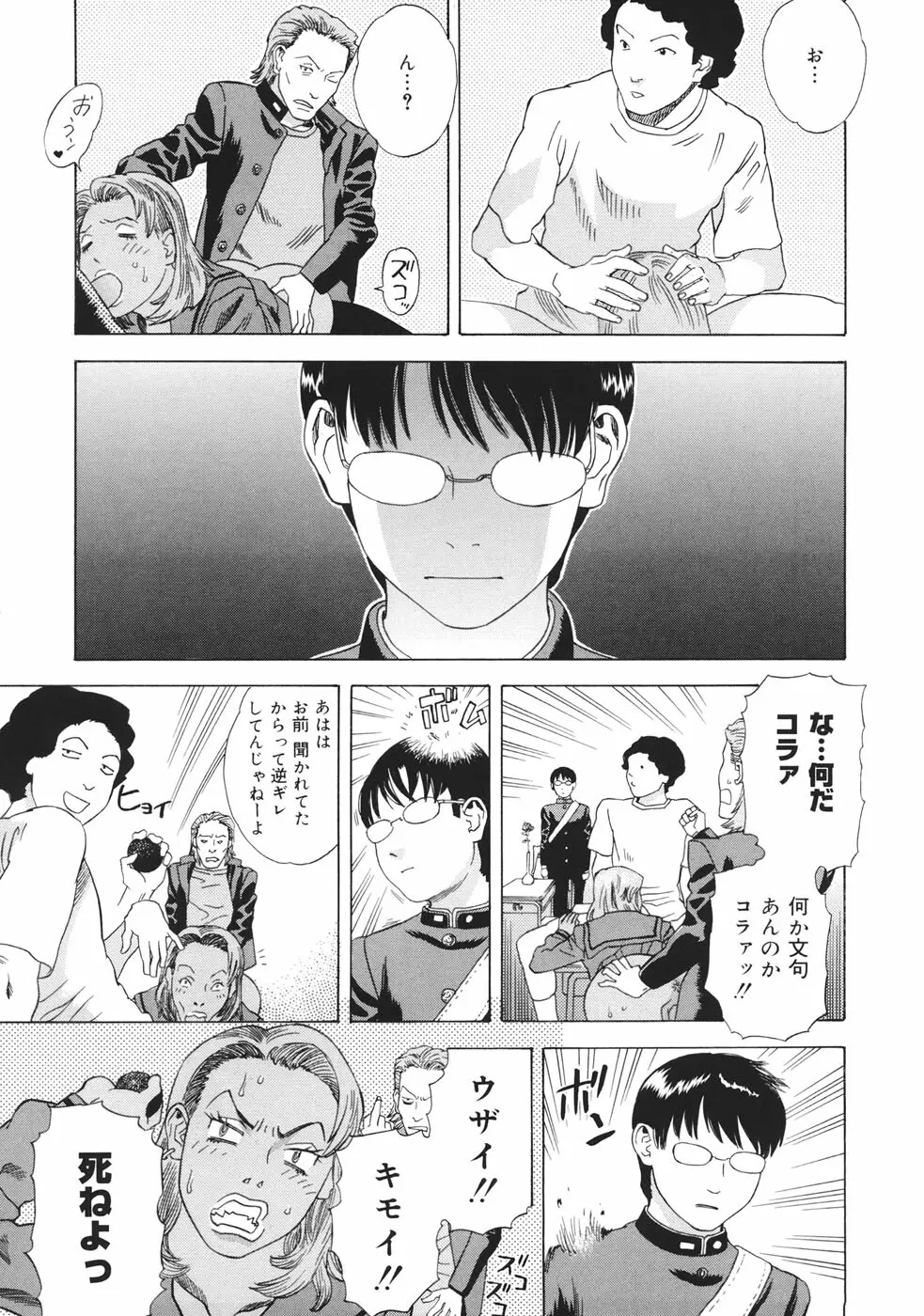 妄獣 Page.184