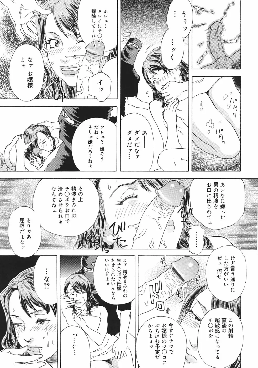 妄獣 Page.20