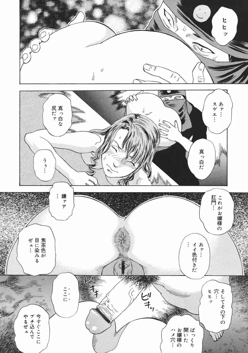 妄獣 Page.23