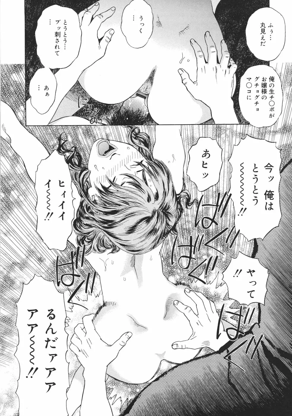 妄獣 Page.25