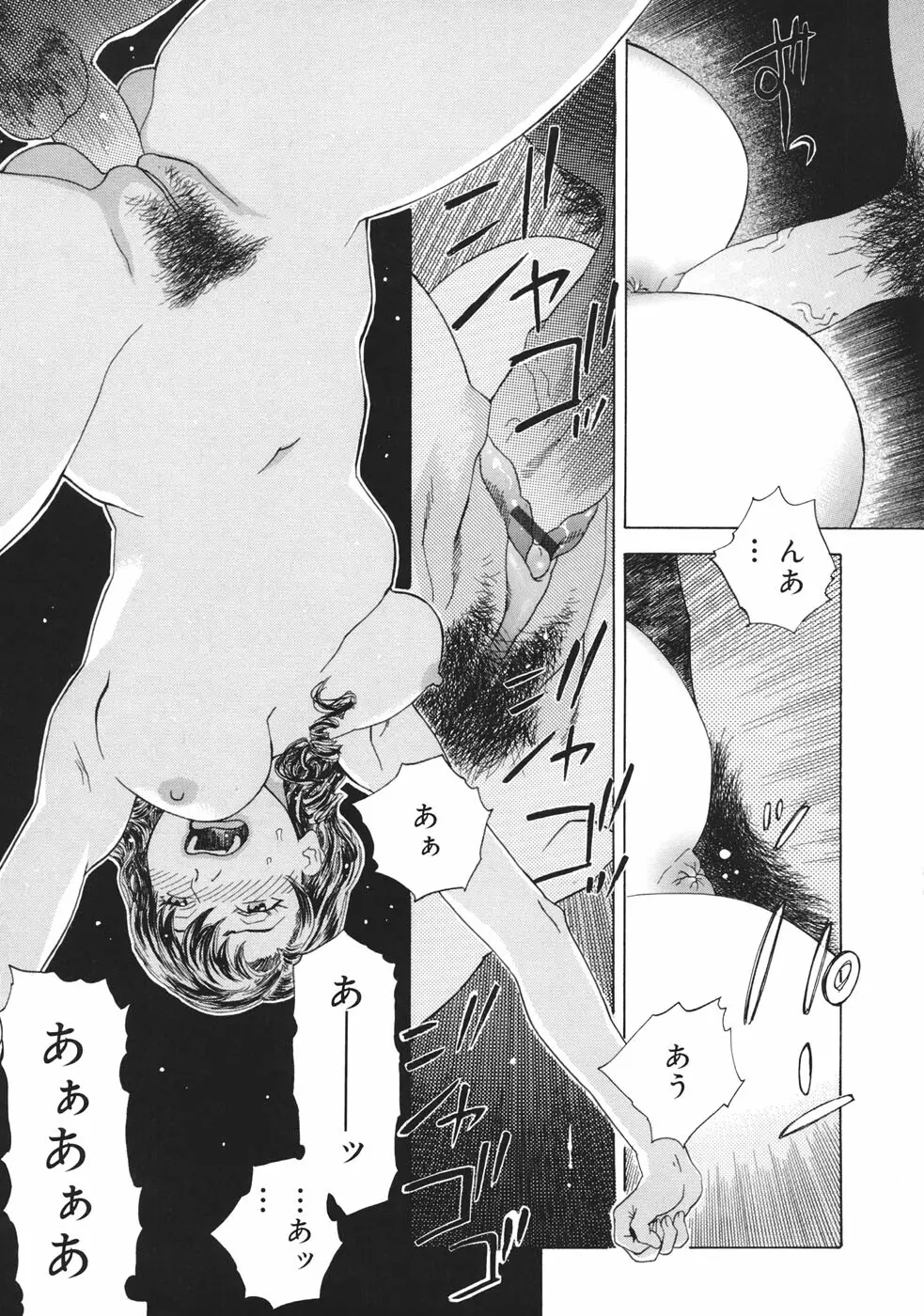 妄獣 Page.26