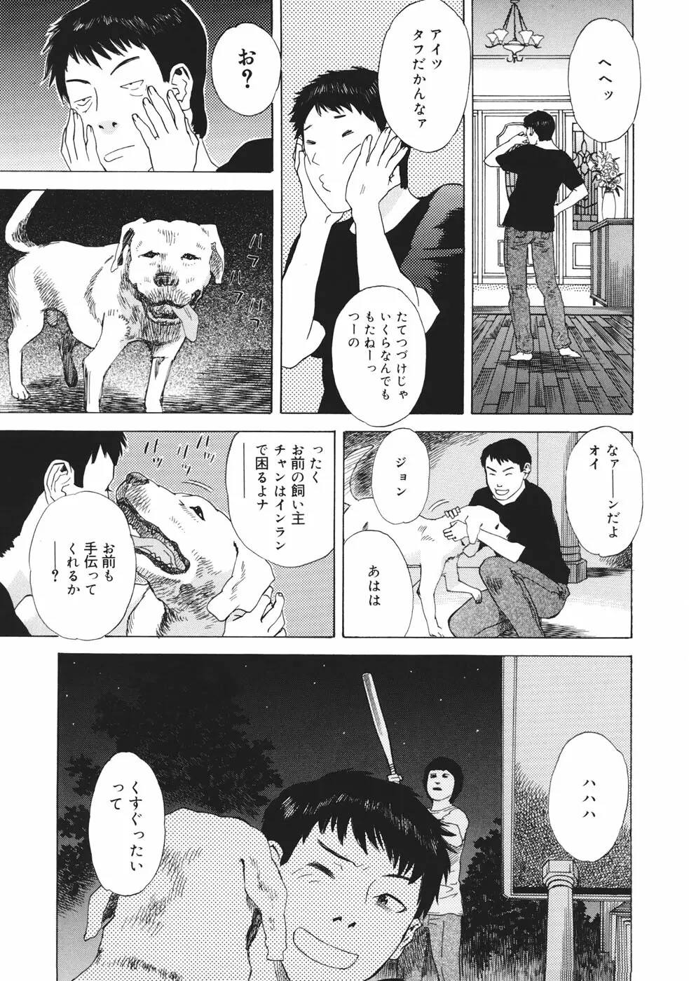 妄獣 Page.40