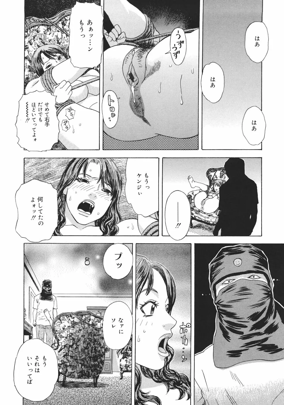 妄獣 Page.41
