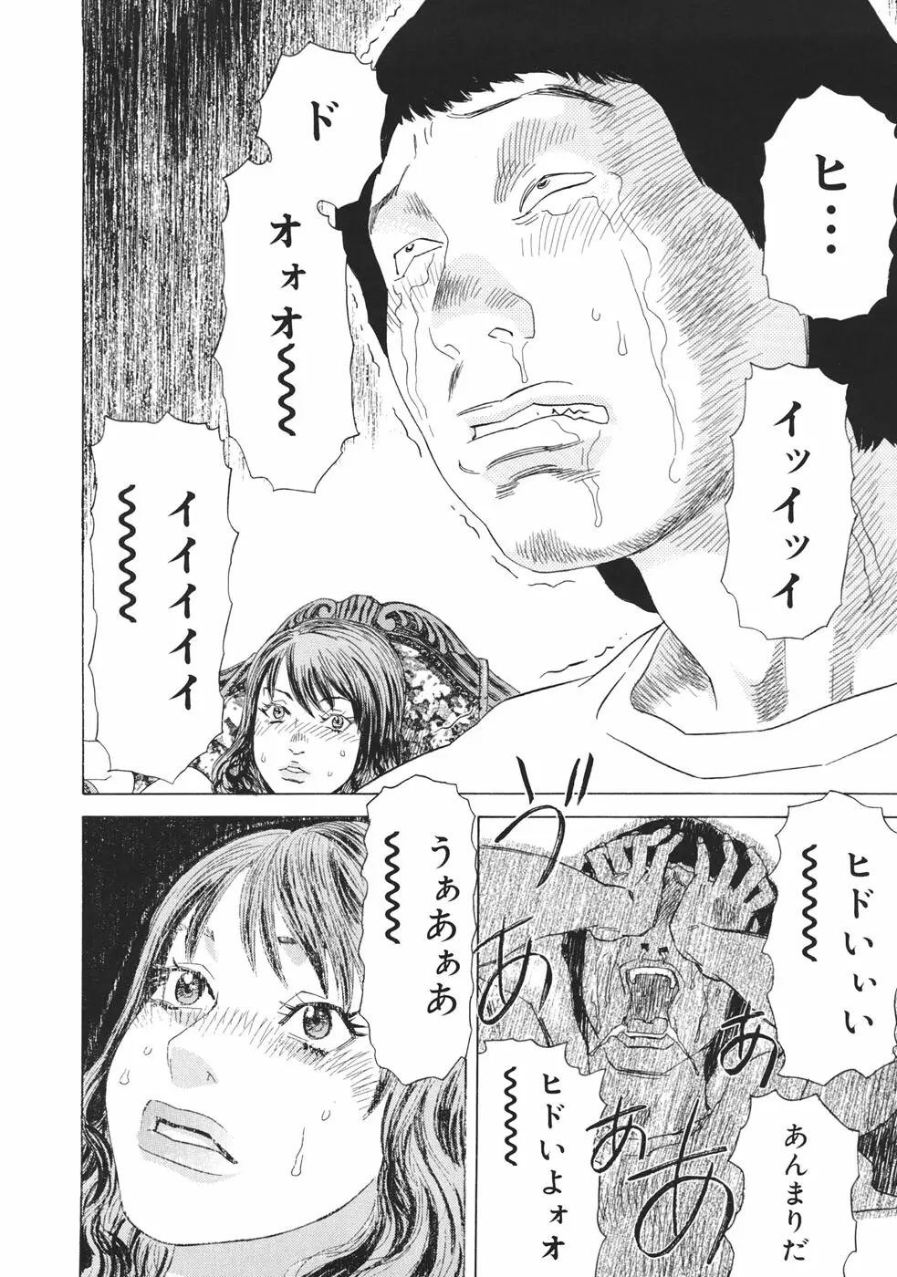 妄獣 Page.47