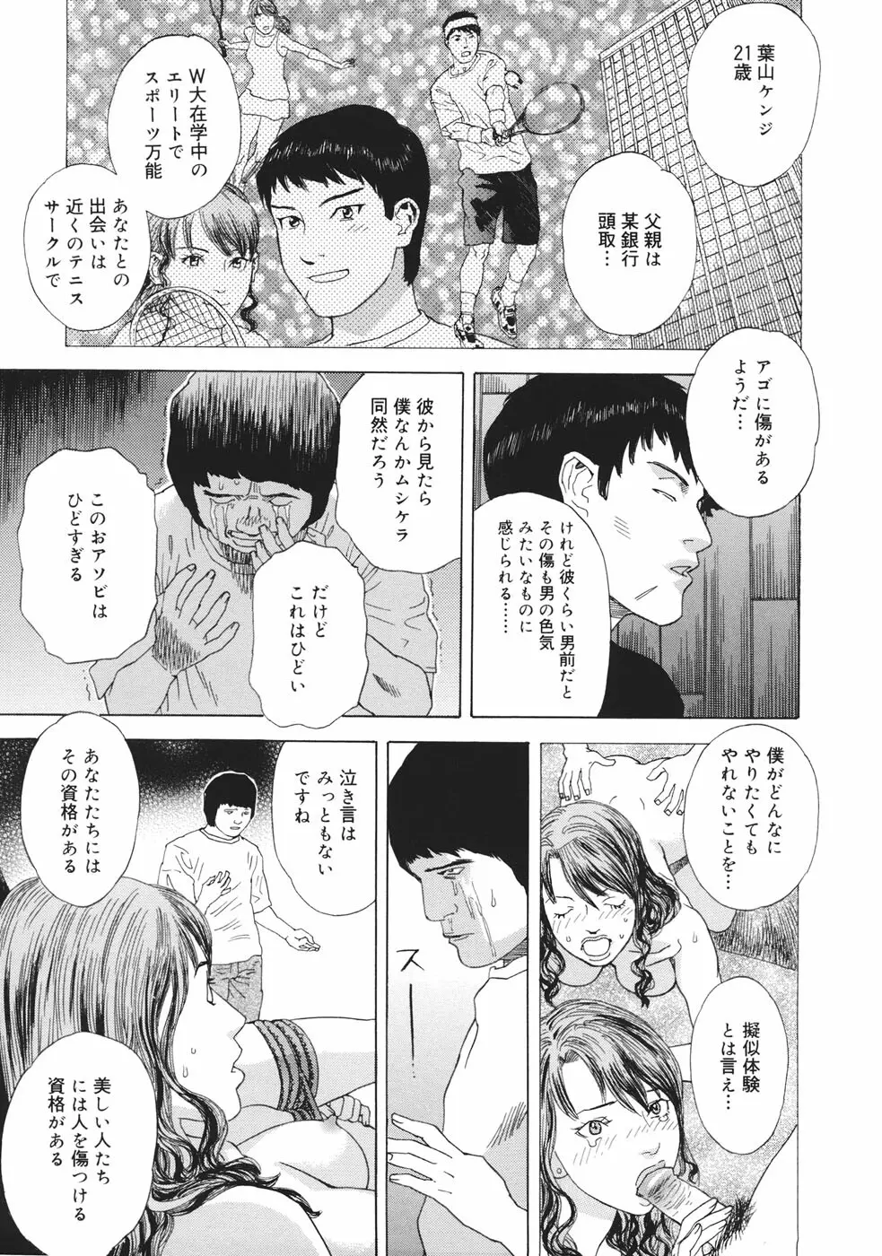 妄獣 Page.48