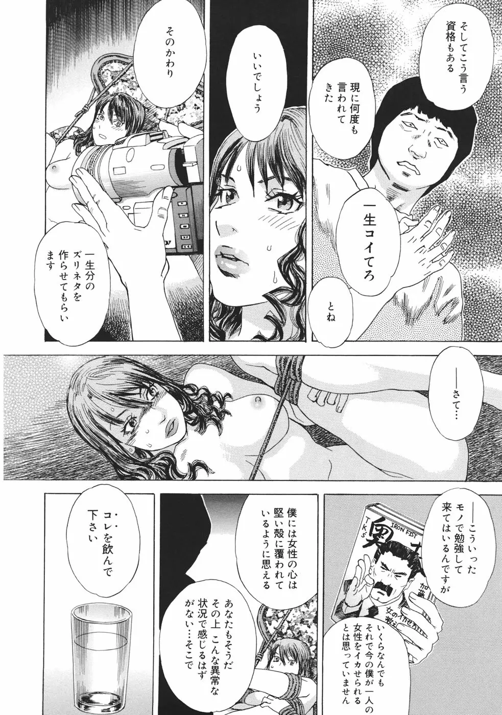 妄獣 Page.49