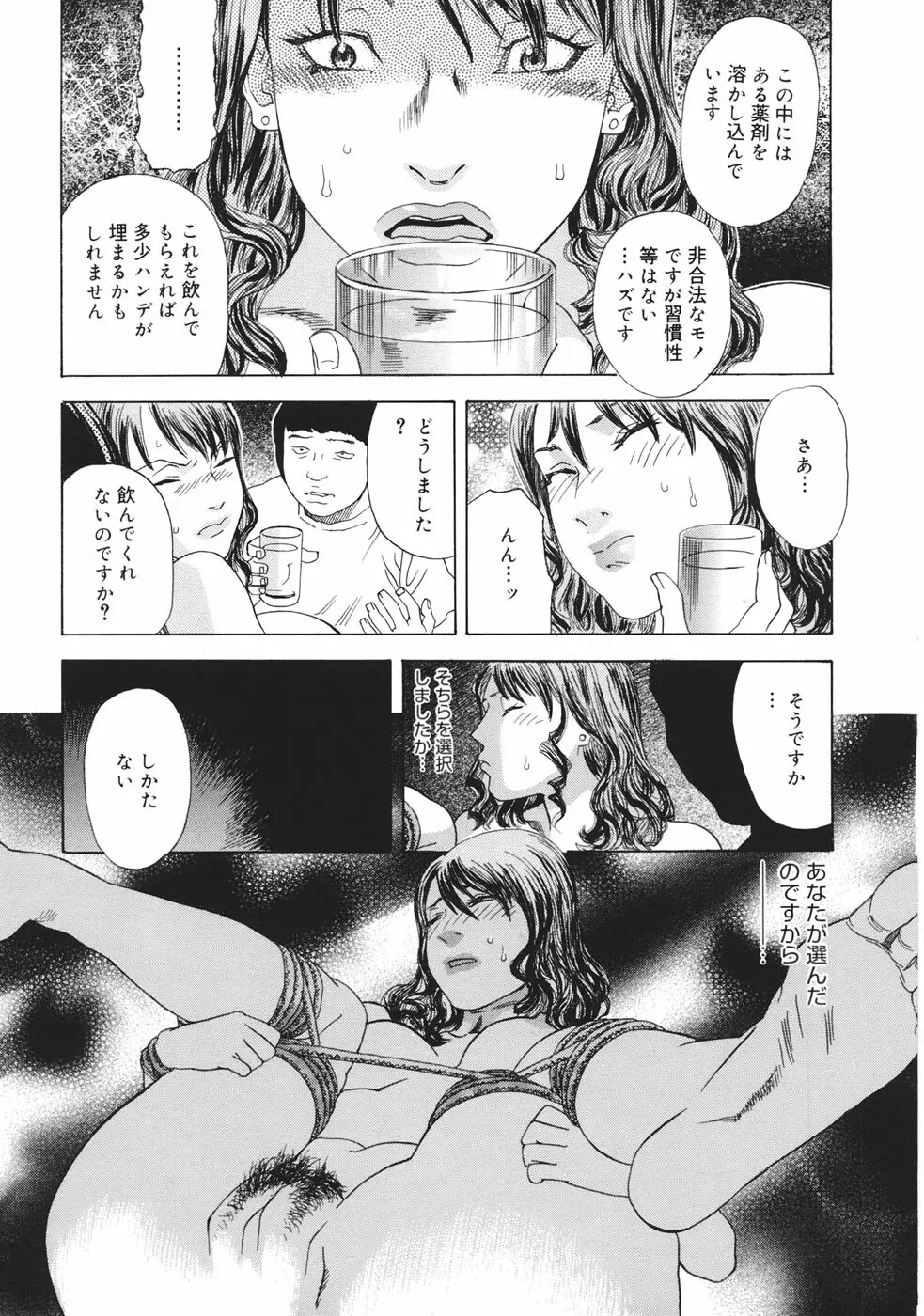 妄獣 Page.50