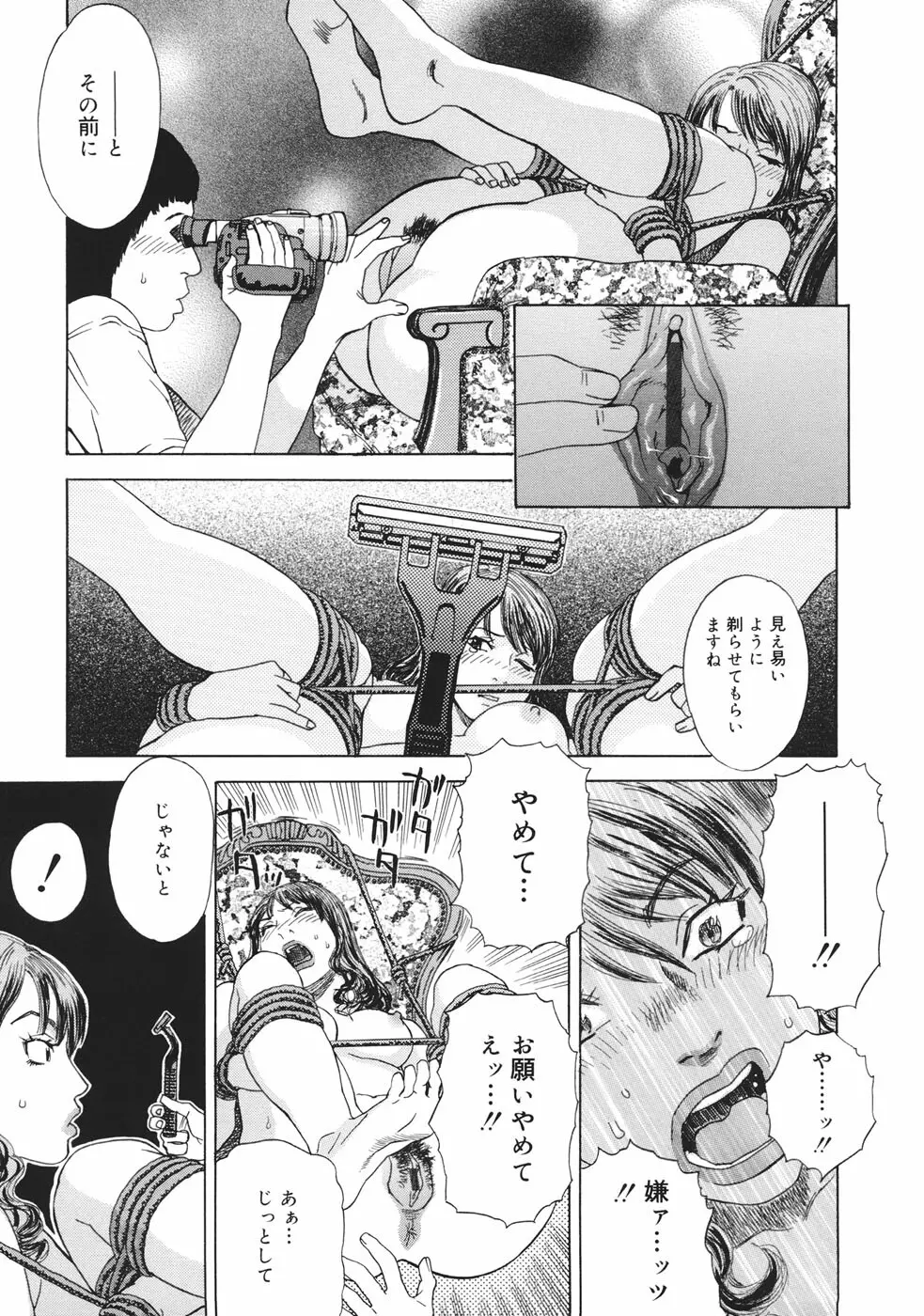妄獣 Page.52